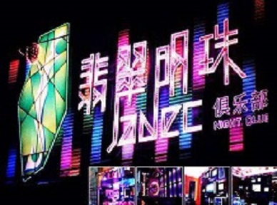 玉林市哪里荤的KTV男模女漂亮多-翡翠明珠KTV好玩会所体验