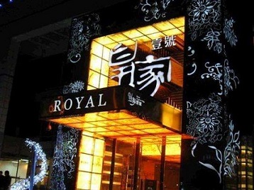 玉林市高档KTV妹子质量哪家好-皇家壹号KTV高档娱乐体验