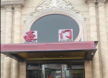 玉林市哪个KTV少爷最好玩-豪门国际KTV消费少爷服务点评